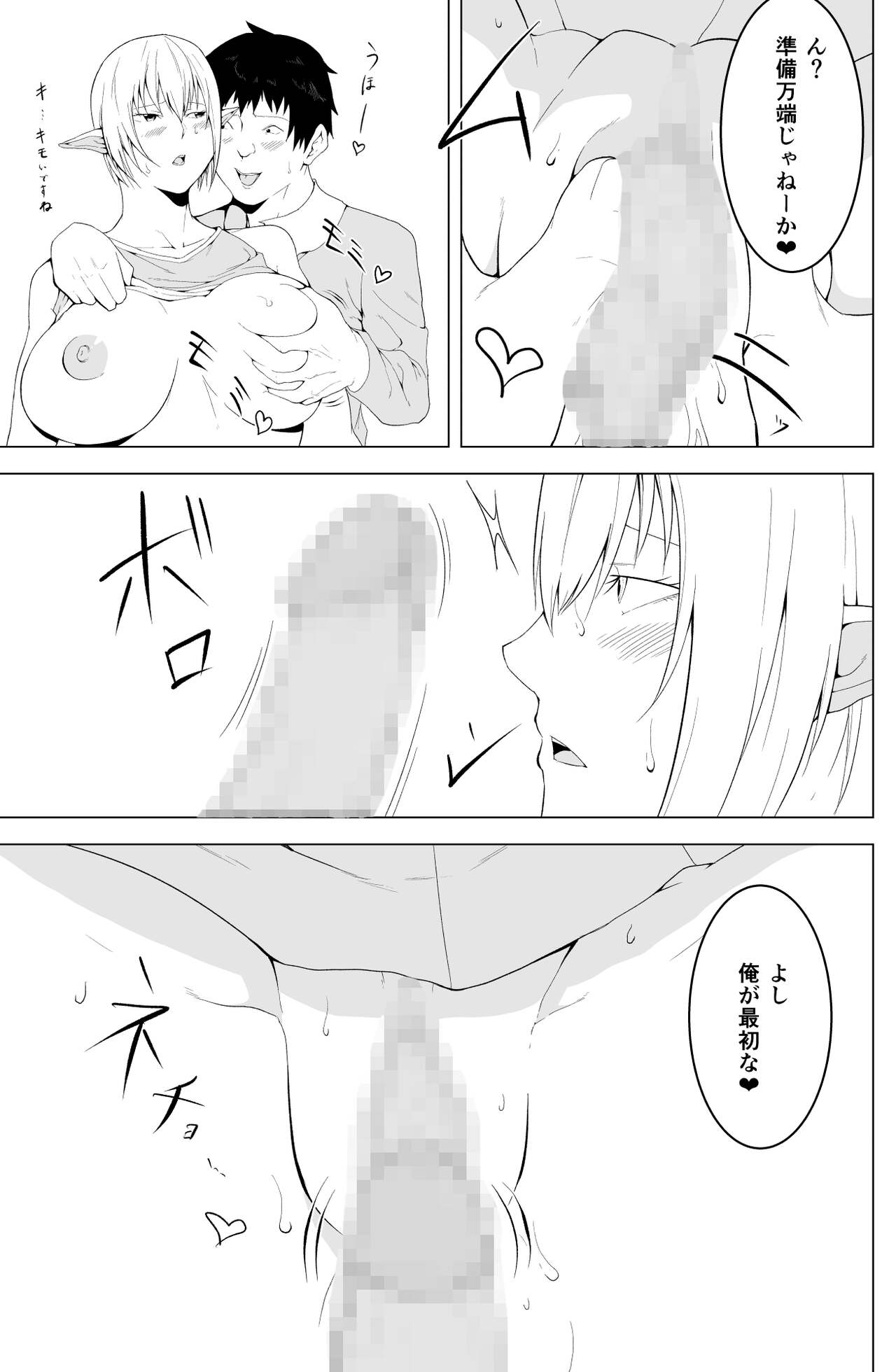 Onna Elf  no Rona - Page 27