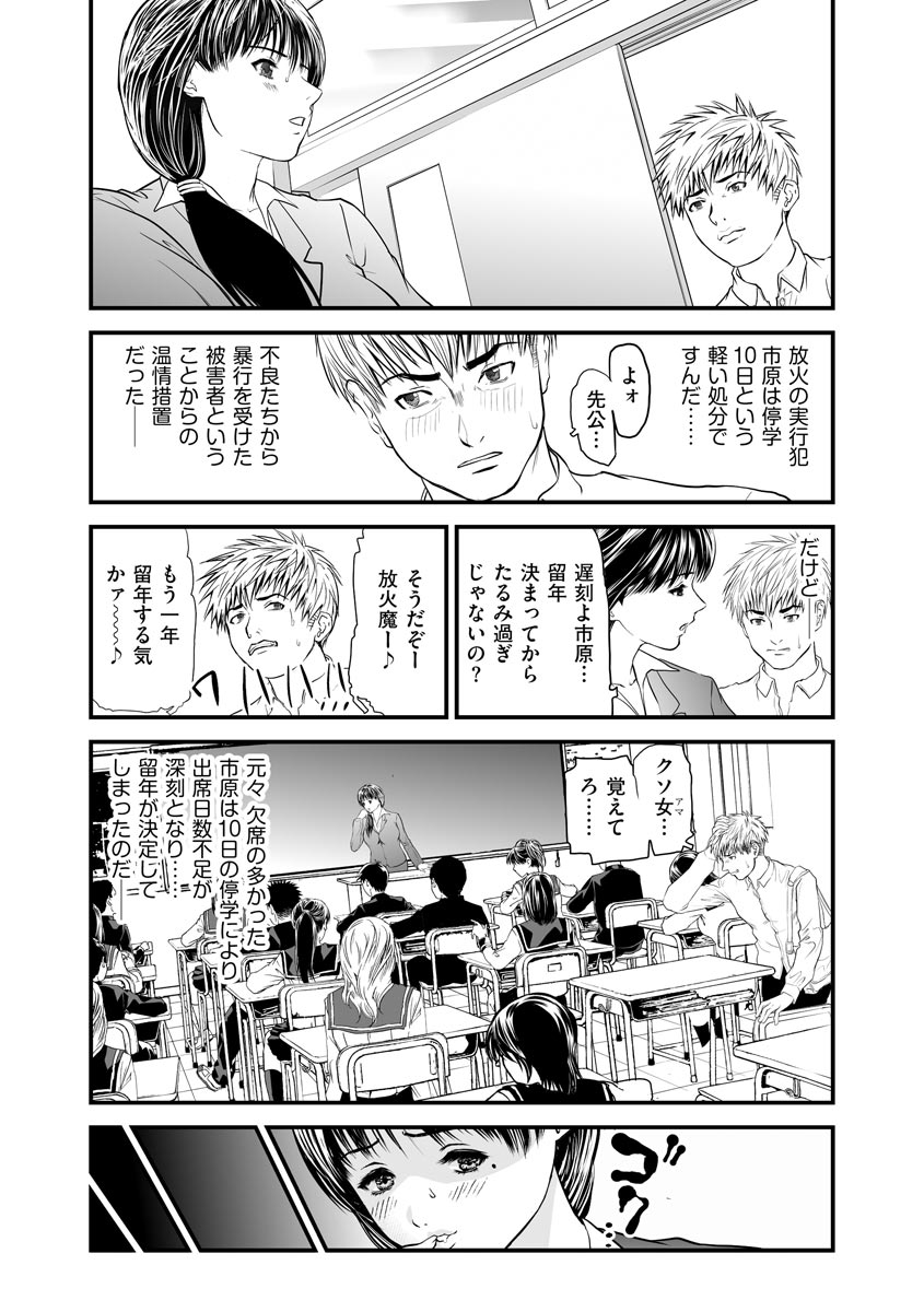 Kairaku Kyoushitsu - Page 200