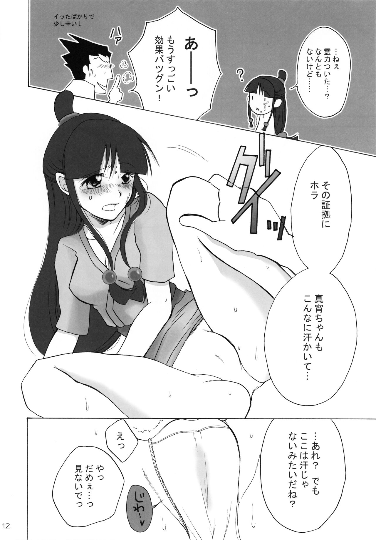 Secret reversal - Page 12