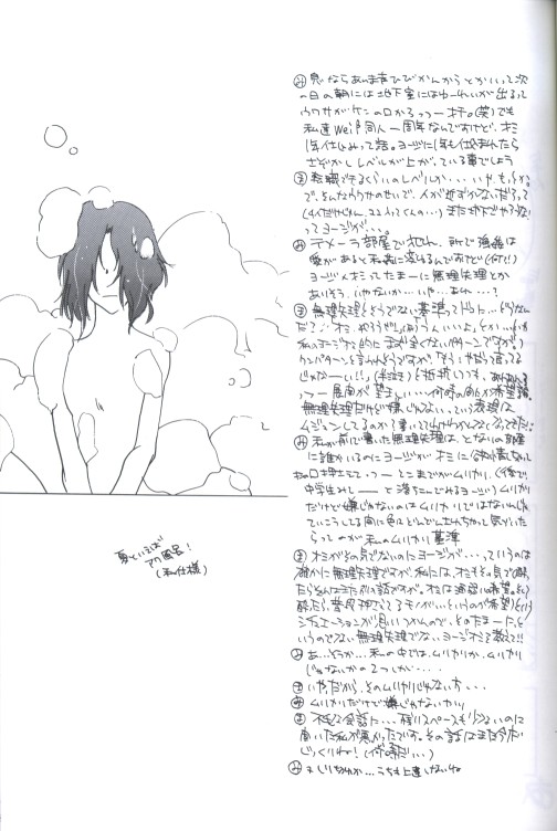 Milky - Page 15