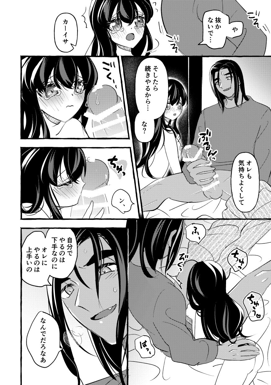 Off no Hi made Oazuke desu! - Page 21