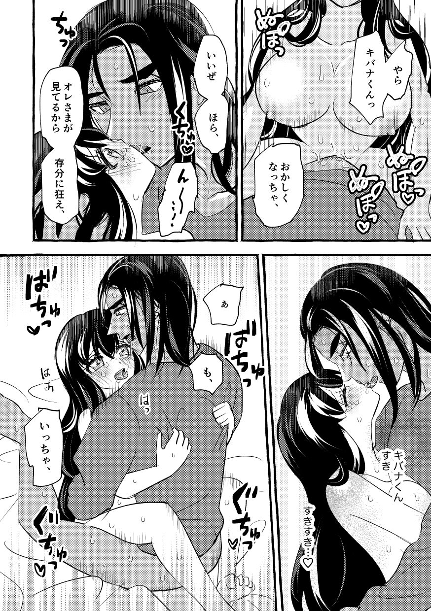 Off no Hi made Oazuke desu! - Page 29