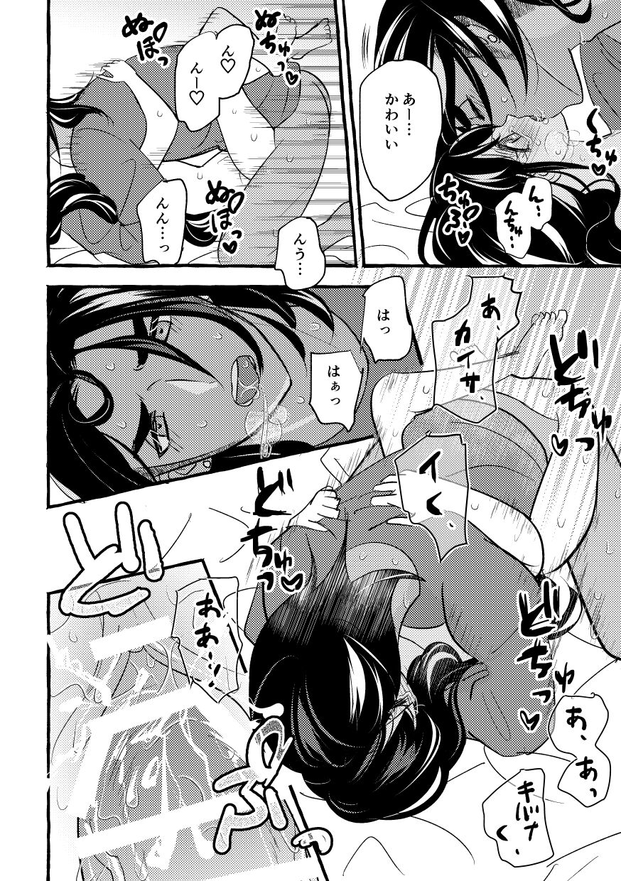 Off no Hi made Oazuke desu! - Page 33