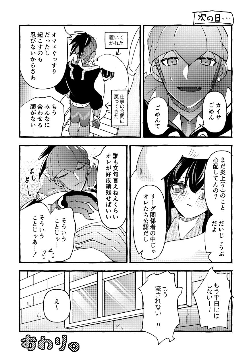 Off no Hi made Oazuke desu! - Page 35