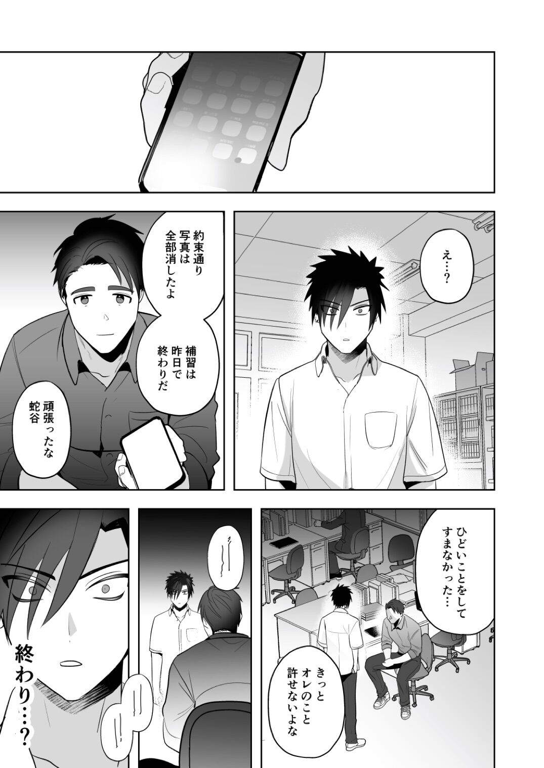 Seito Shidou - Page 27