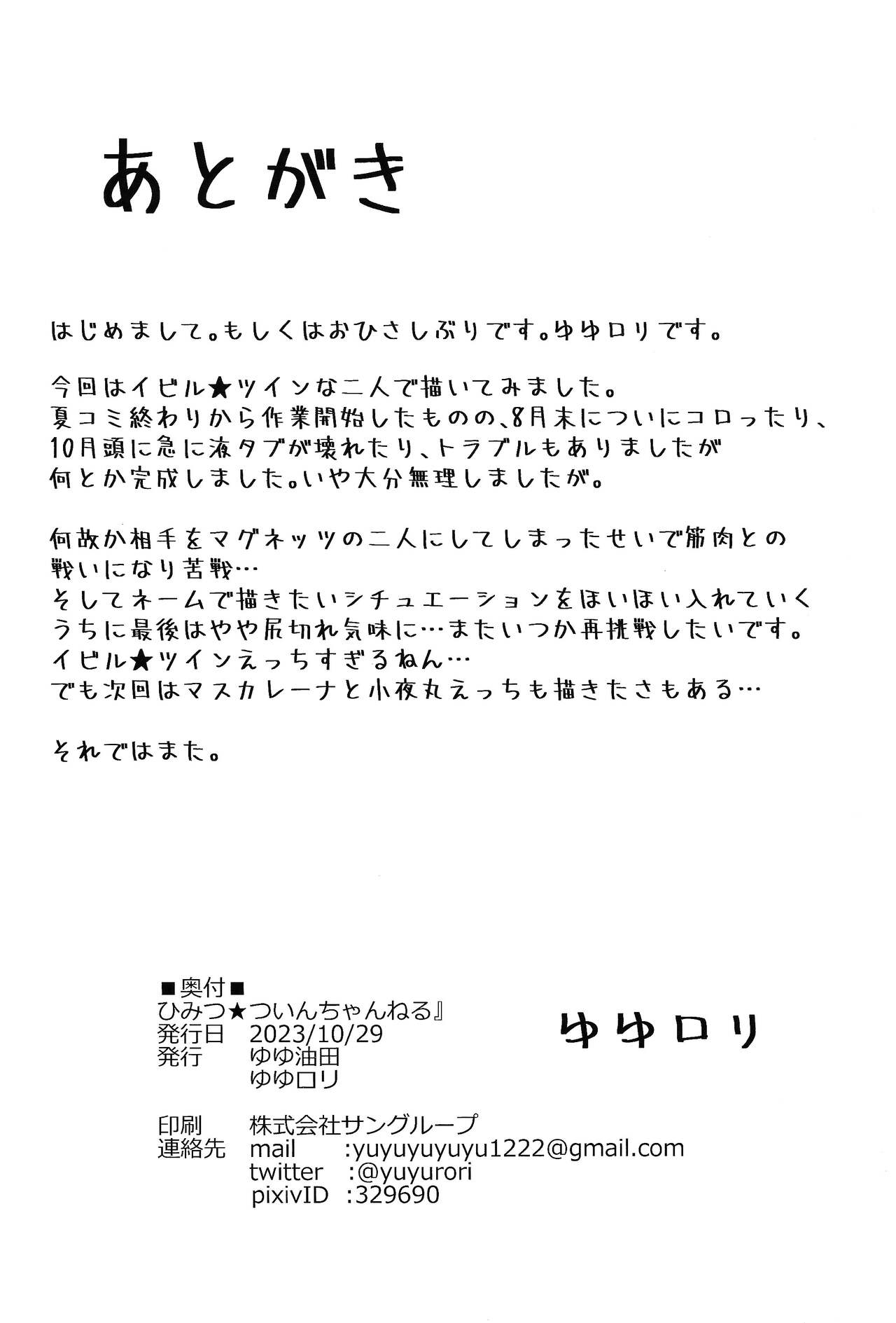 Himitsu ★ tsui n-chan neru - Page 21