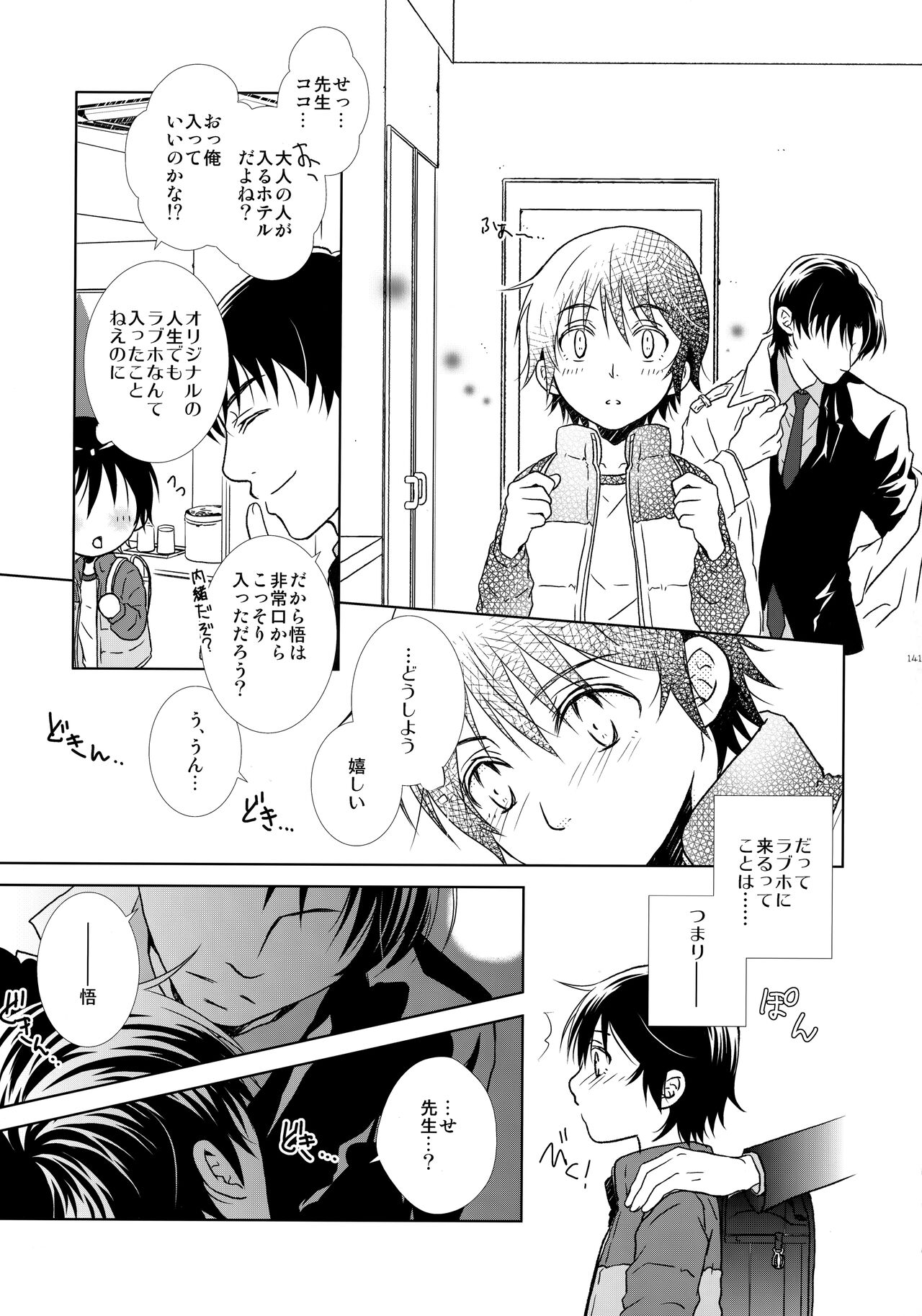 bkmc Sairoku Hon 3 - Page 140