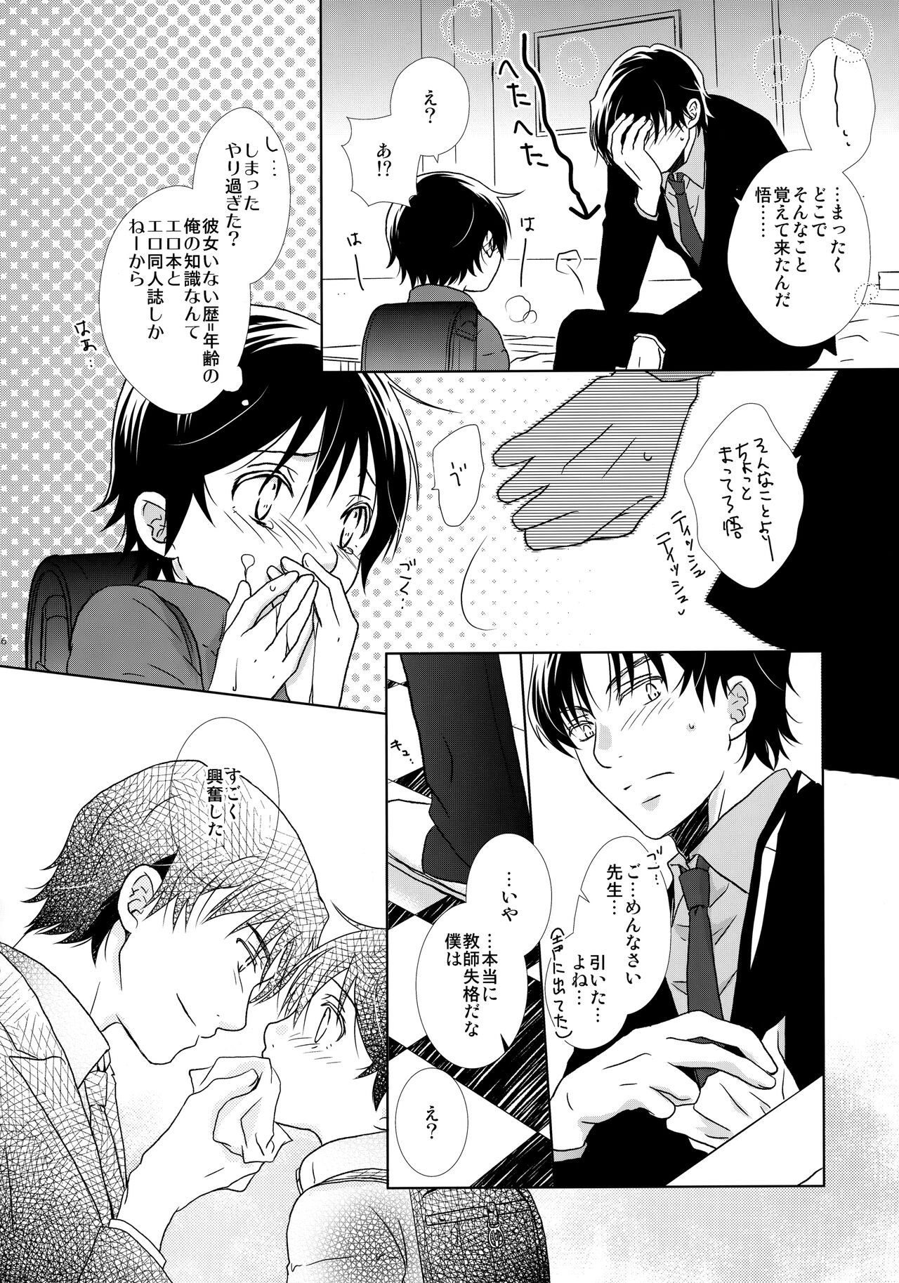 bkmc Sairoku Hon 3 - Page 145