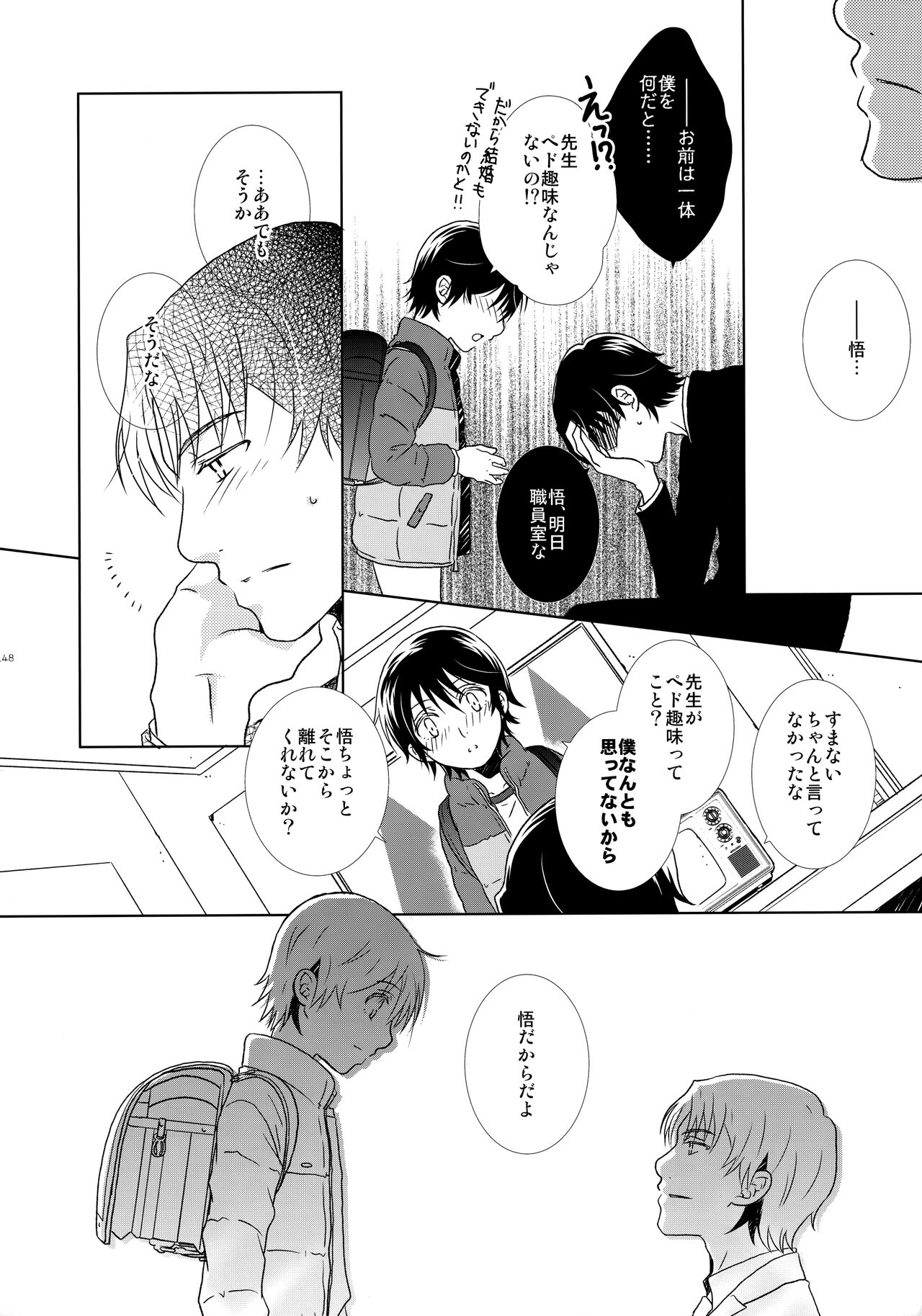 bkmc Sairoku Hon 3 - Page 147