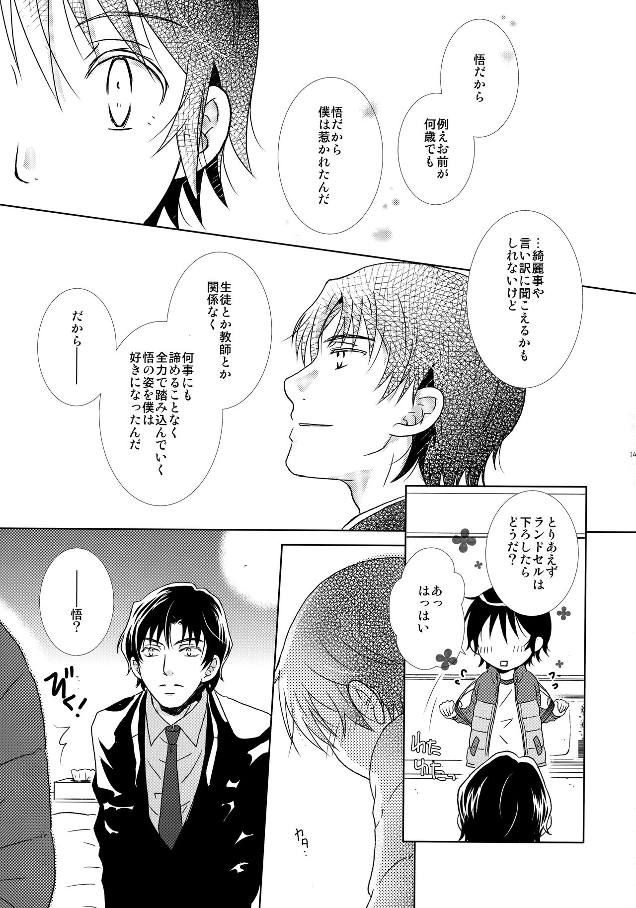 bkmc Sairoku Hon 3 - Page 148