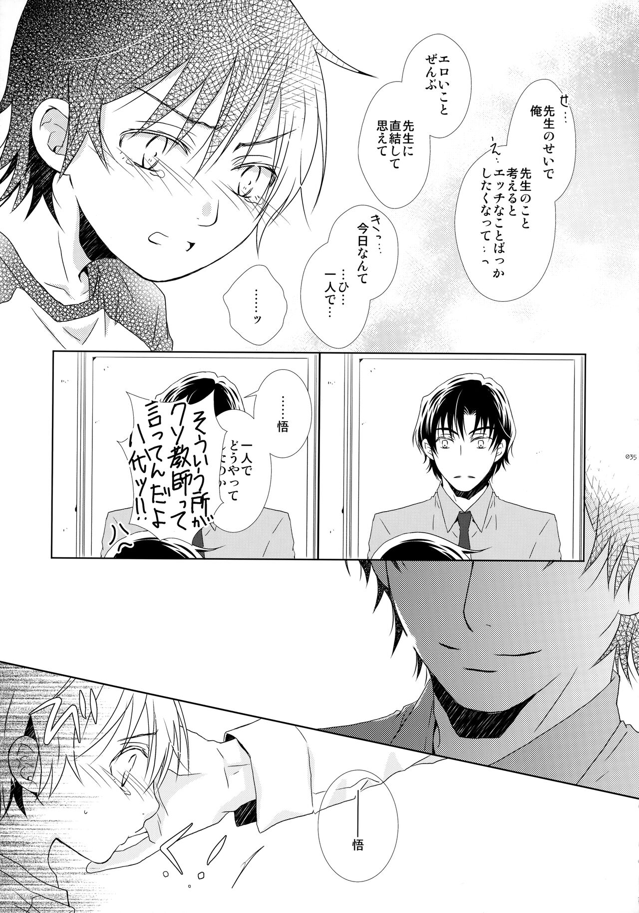 bkmc Sairoku Hon 3 - Page 34
