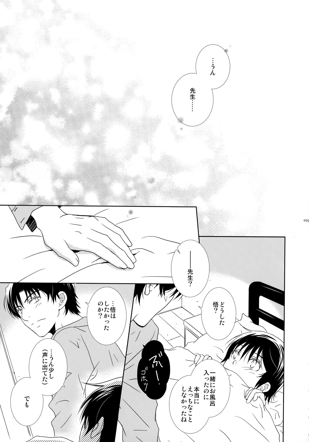 bkmc Sairoku Hon 3 - Page 38