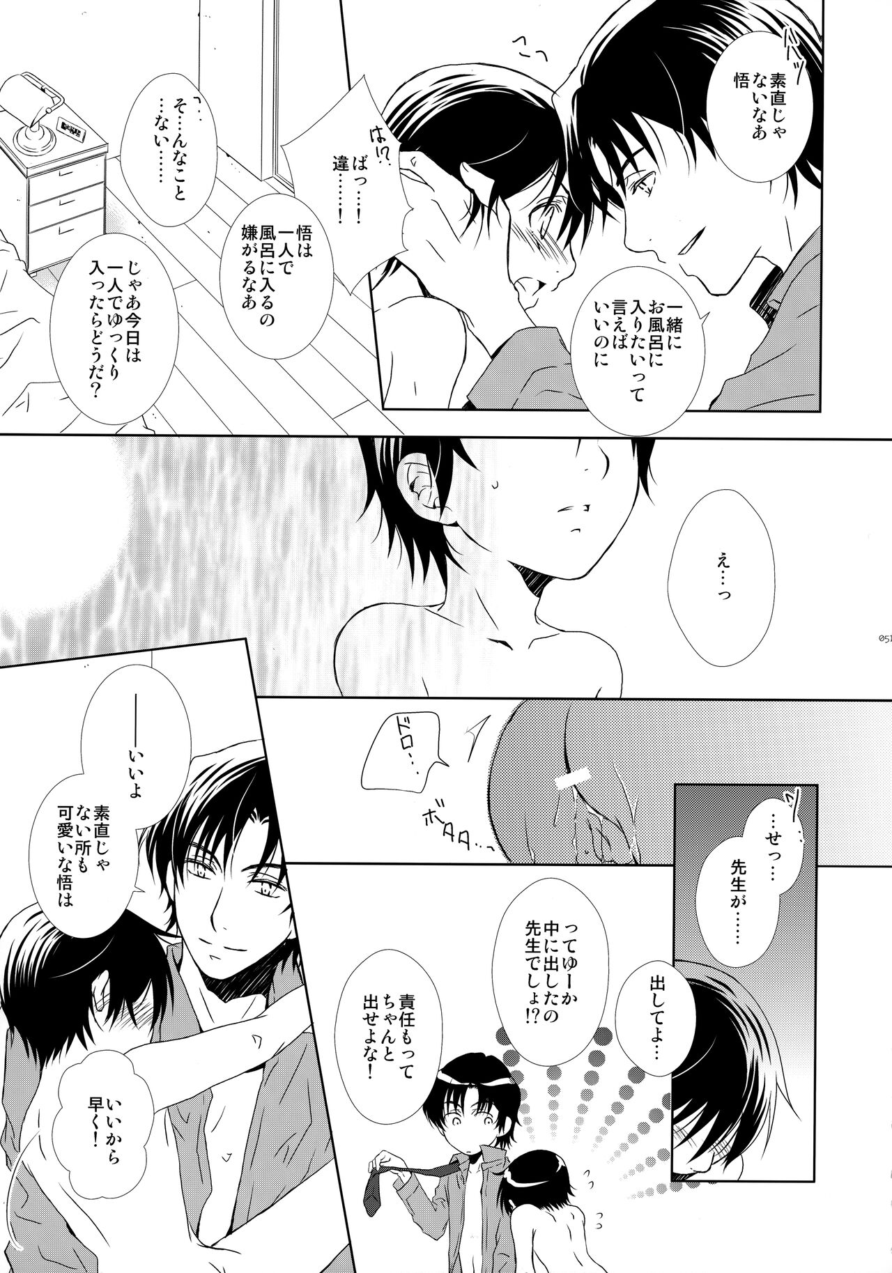 bkmc Sairoku Hon 3 - Page 50