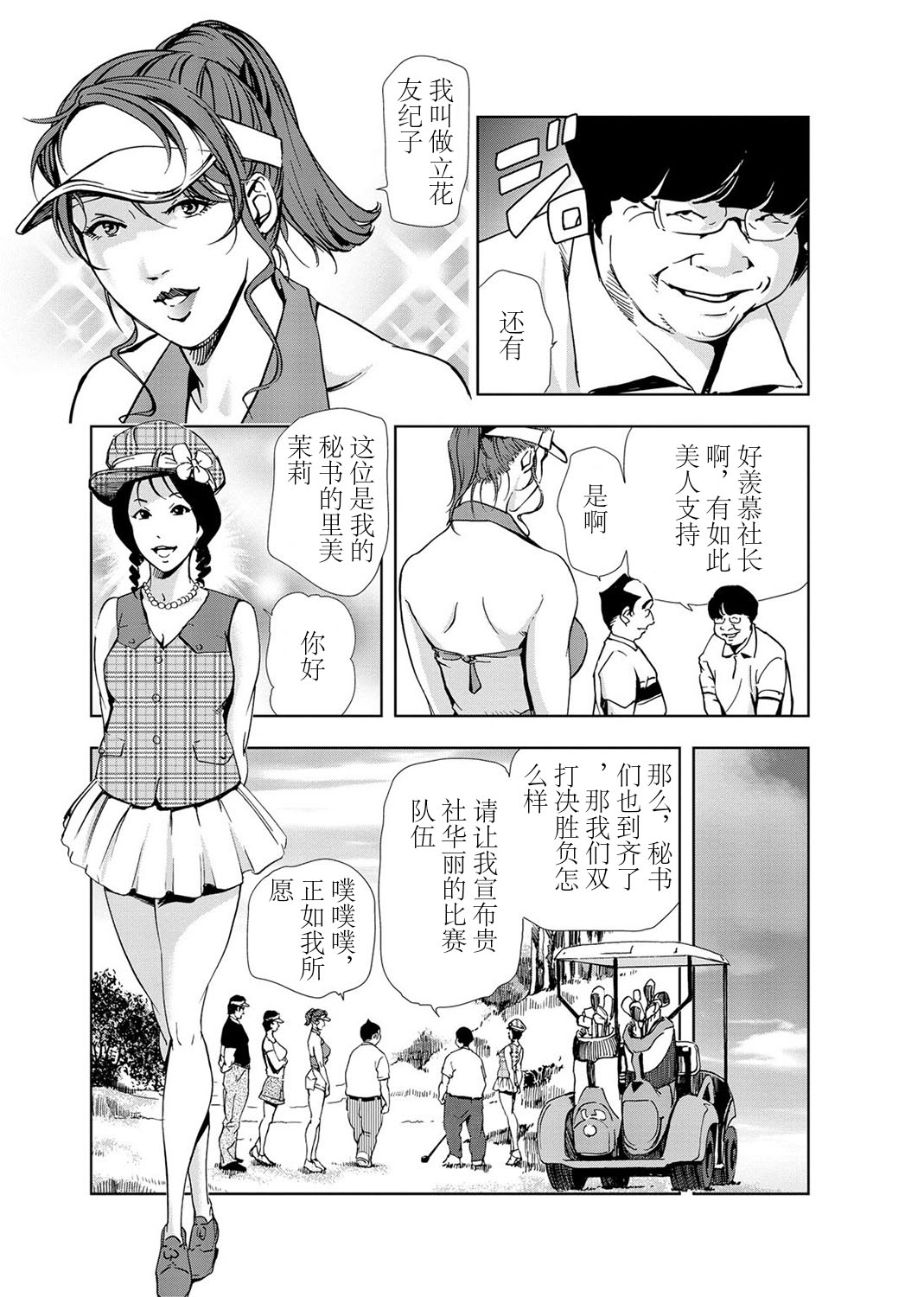 肉秘書・友紀子 Vol.03 - Page 28