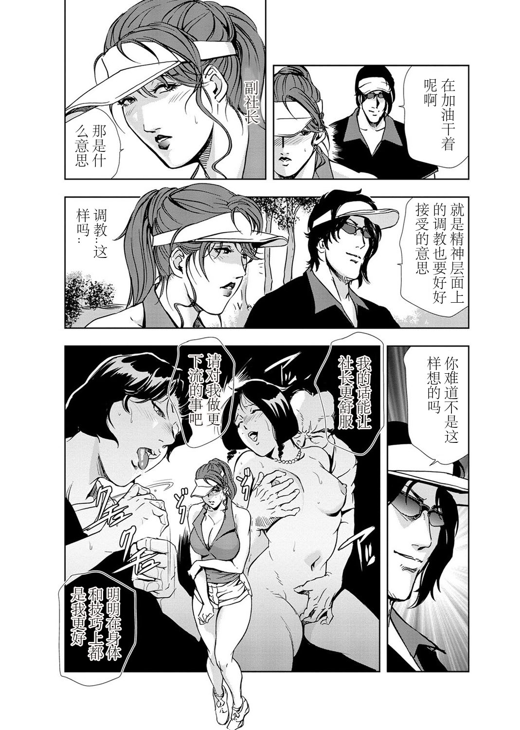 肉秘書・友紀子 Vol.03 - Page 37