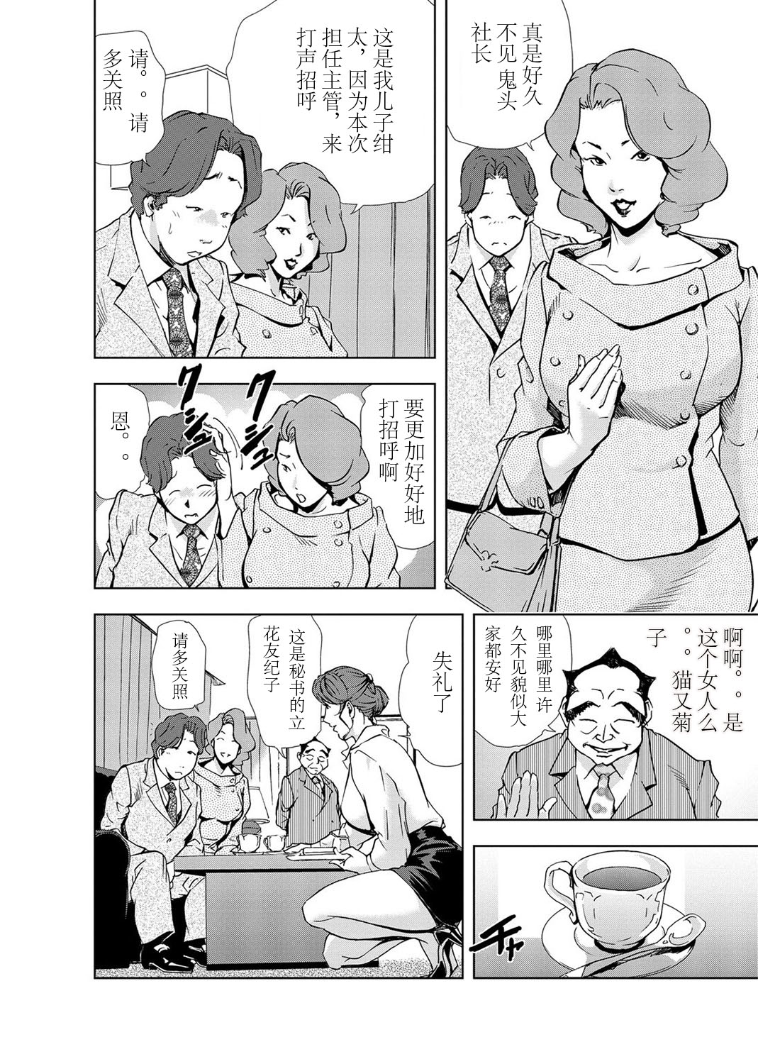 肉秘書・友紀子 Vol.03 - Page 53
