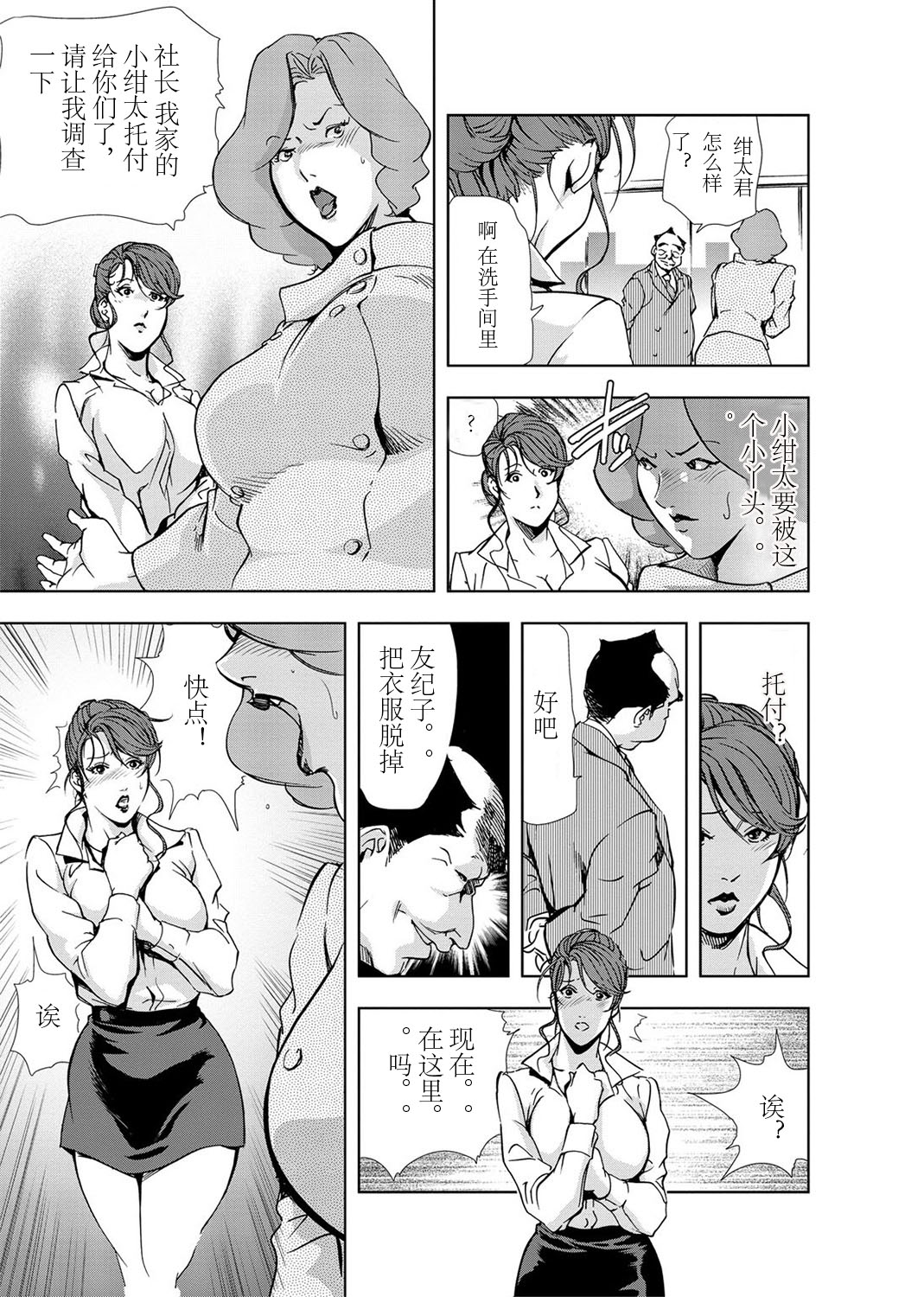 肉秘書・友紀子 Vol.03 - Page 60