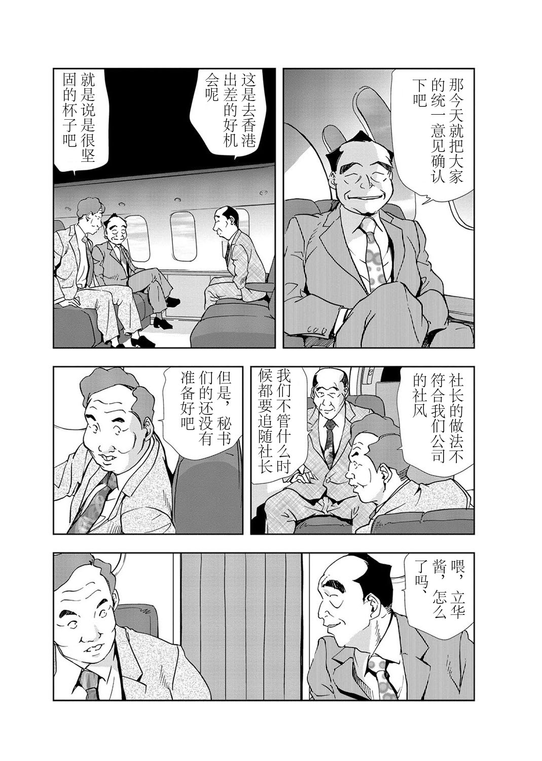 肉秘書・友紀子 Vol.03 - Page 8