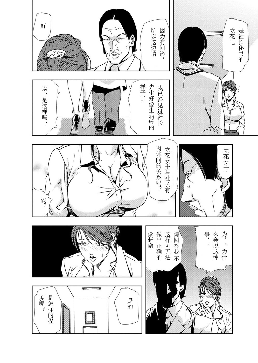肉秘書・友紀子 Vol.03 - Page 85