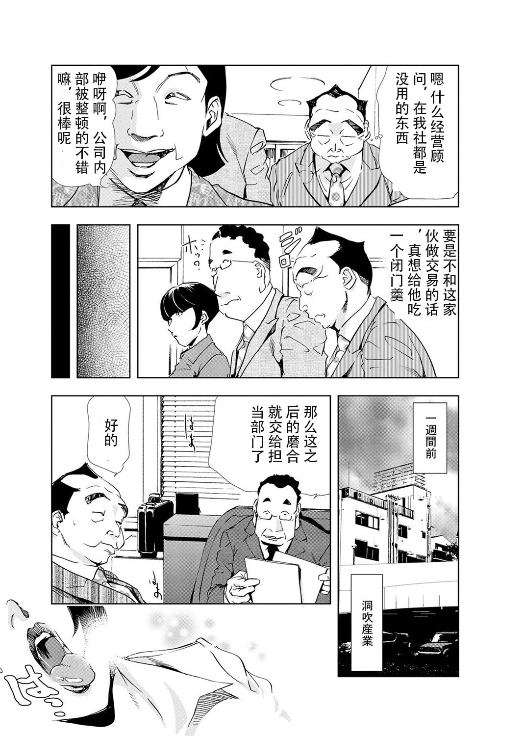 肉秘書・友紀子 Vol.04 - Page 28