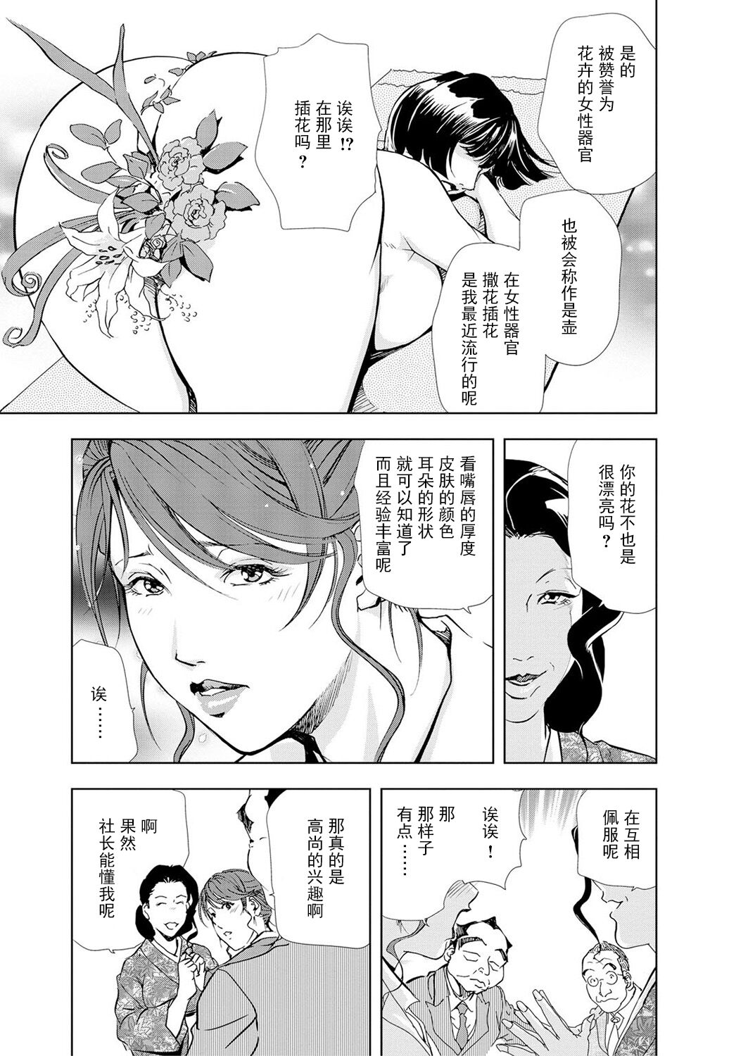 肉秘書・友紀子 Vol.05 - Page 30