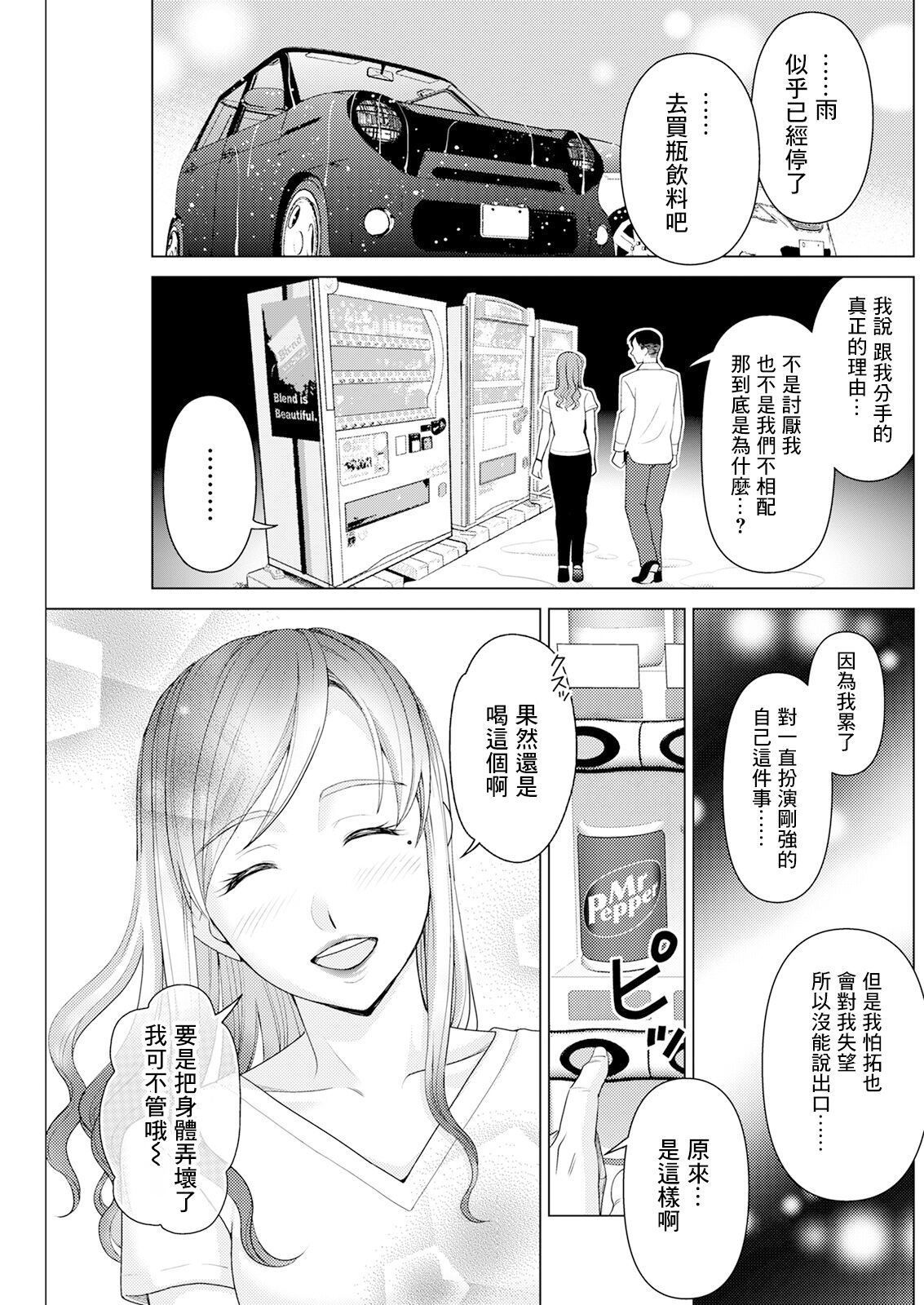 Kawari, Hateru. - Page 17