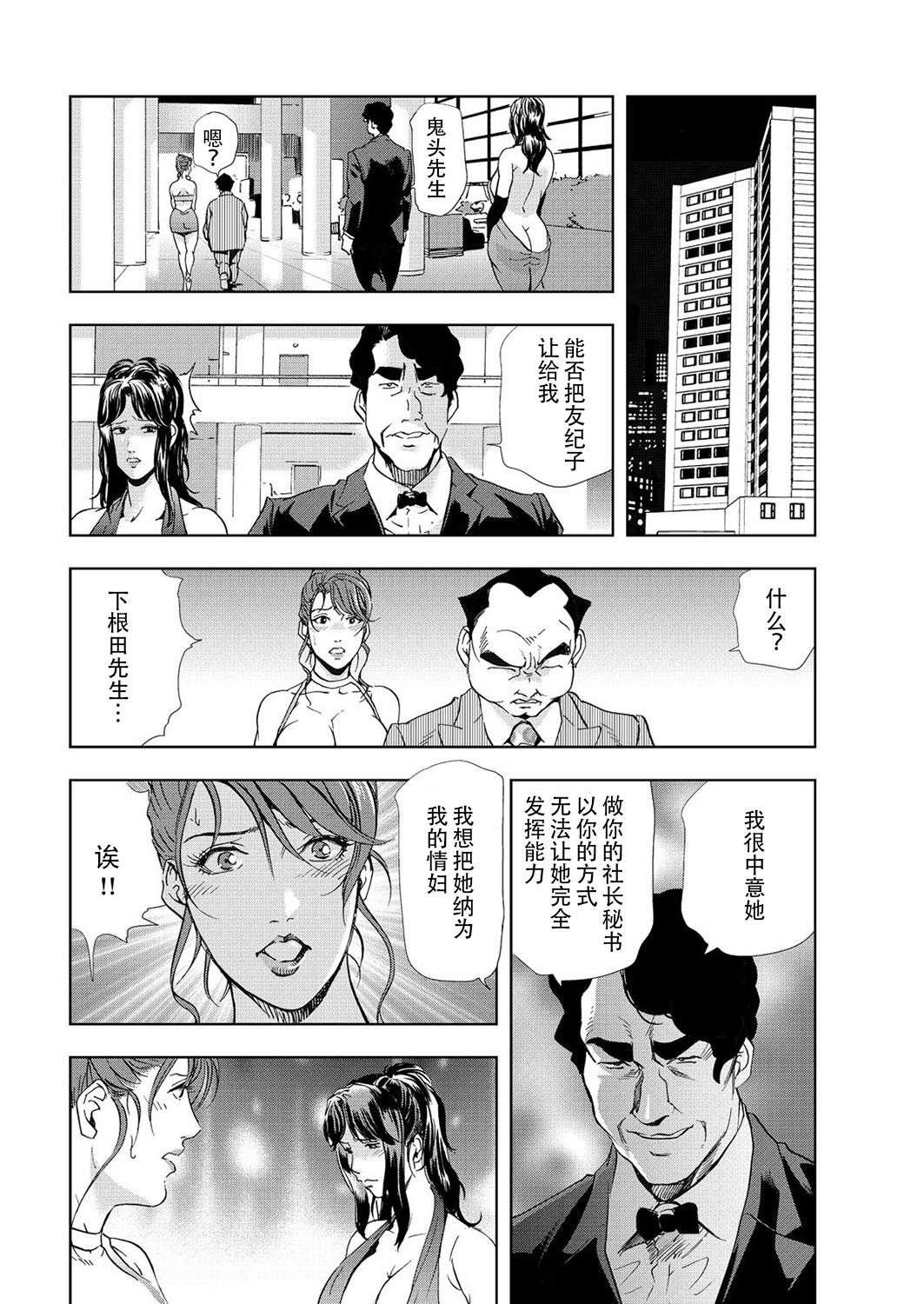 肉秘書・友紀子 Vol.06 - Page 19