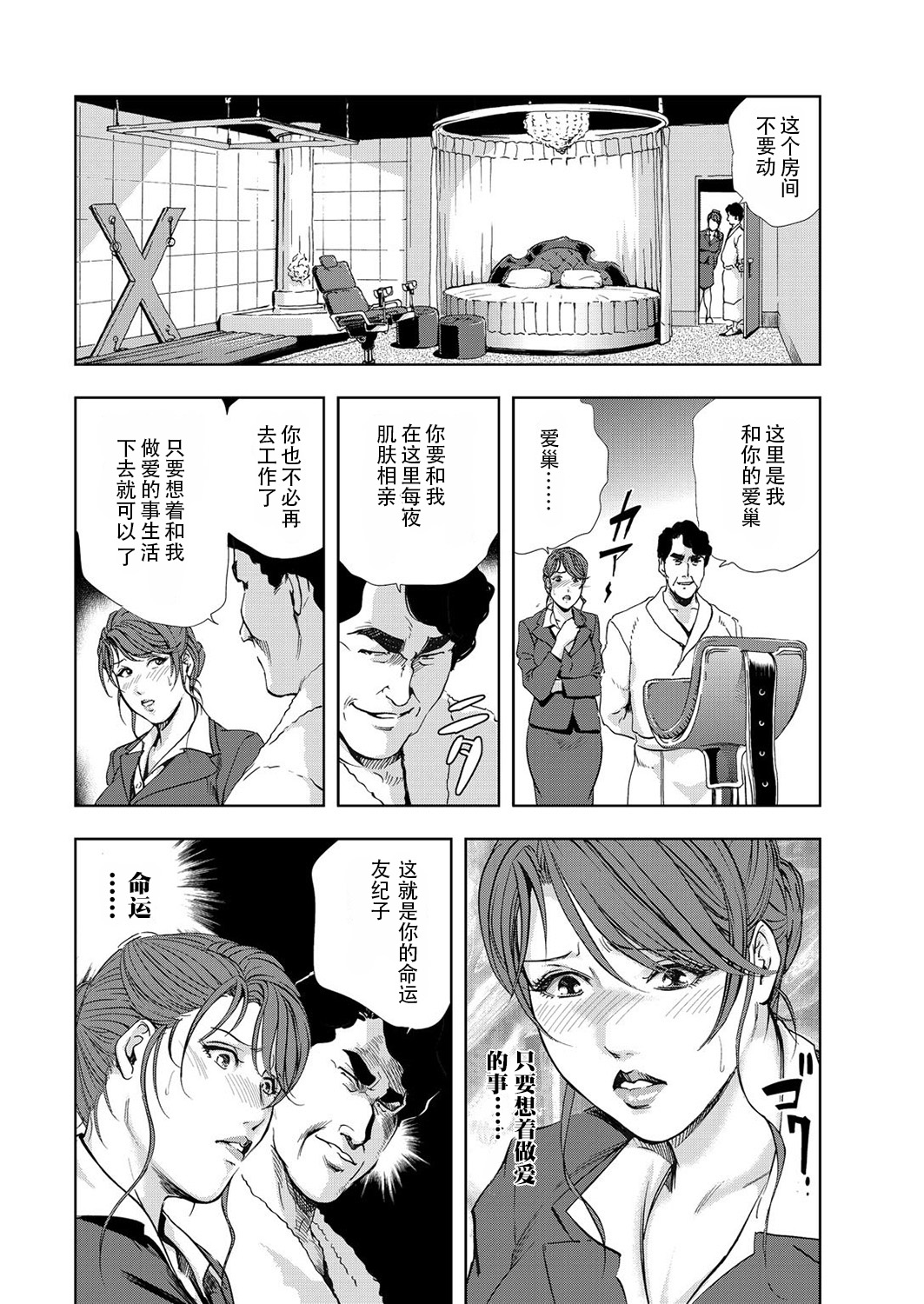 肉秘書・友紀子 Vol.06 - Page 37