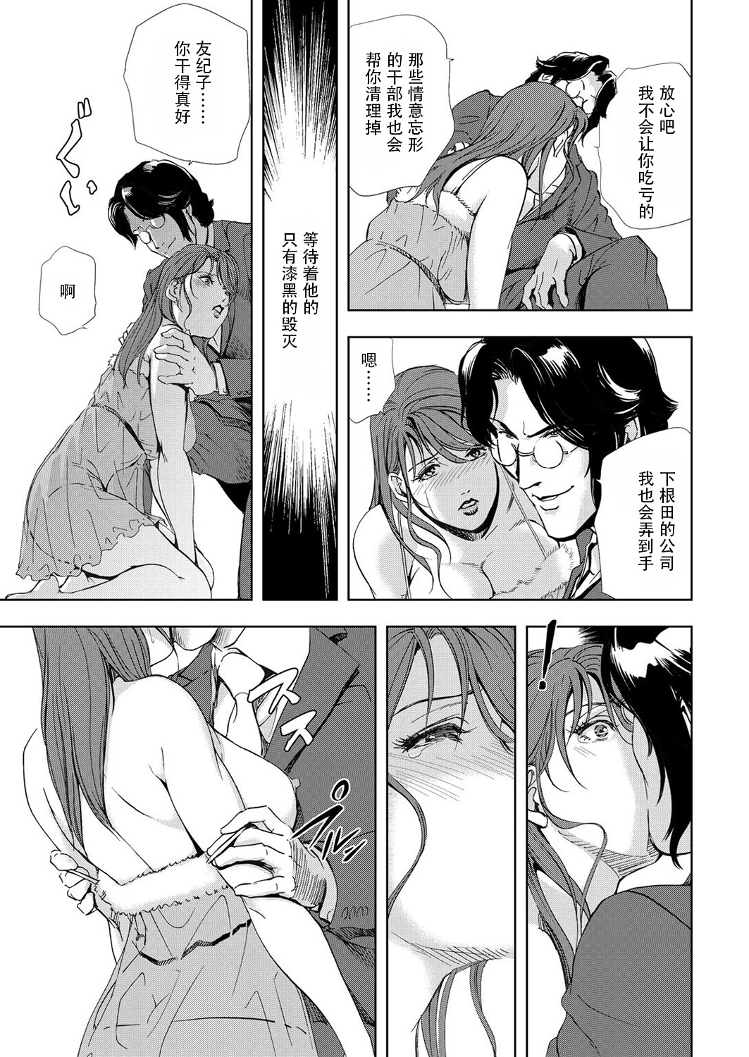 肉秘書・友紀子 Vol.06 - Page 48