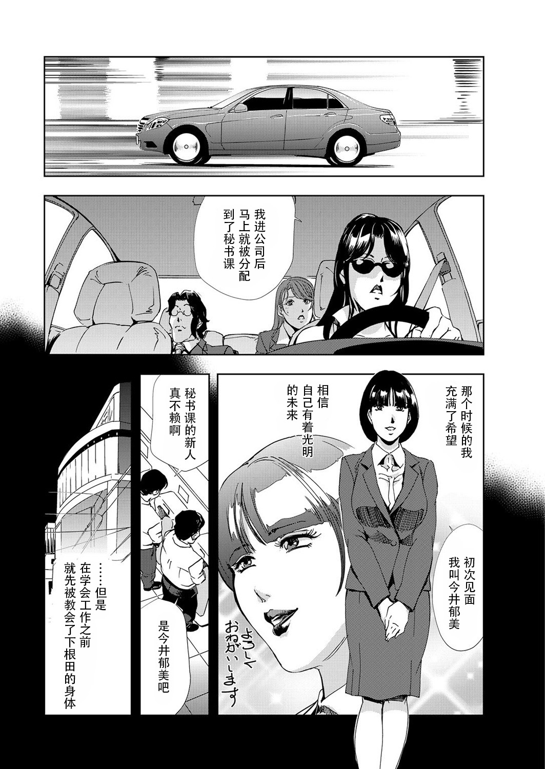 肉秘書・友紀子 Vol.06 - Page 53