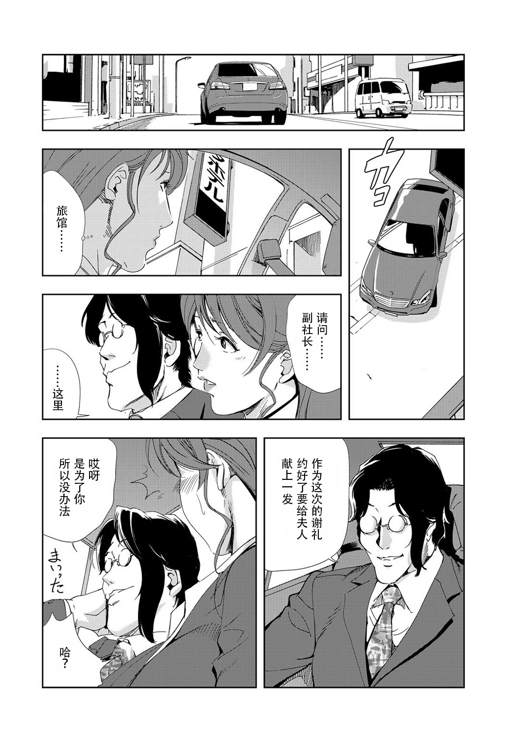 肉秘書・友紀子 Vol.06 - Page 59