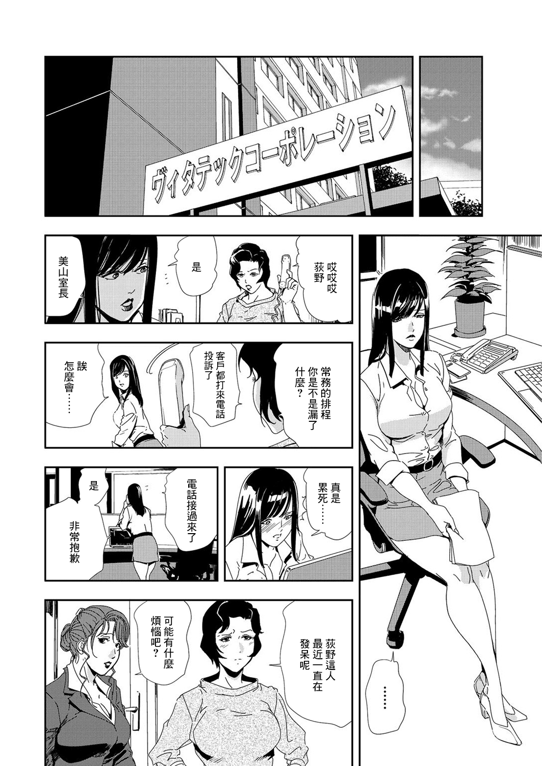 肉秘書・友紀子 Vol.08 - Page 53