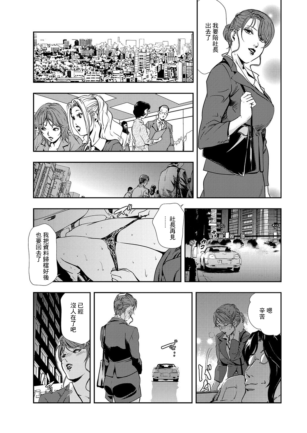 肉秘書・友紀子 Vol.08 - Page 54