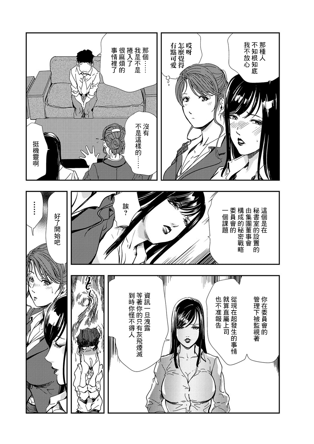 肉秘書・友紀子 Vol.08 - Page 59