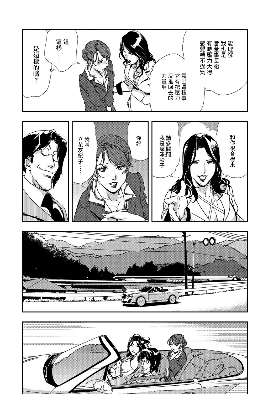 肉秘書・友紀子 Vol.08 - Page 7