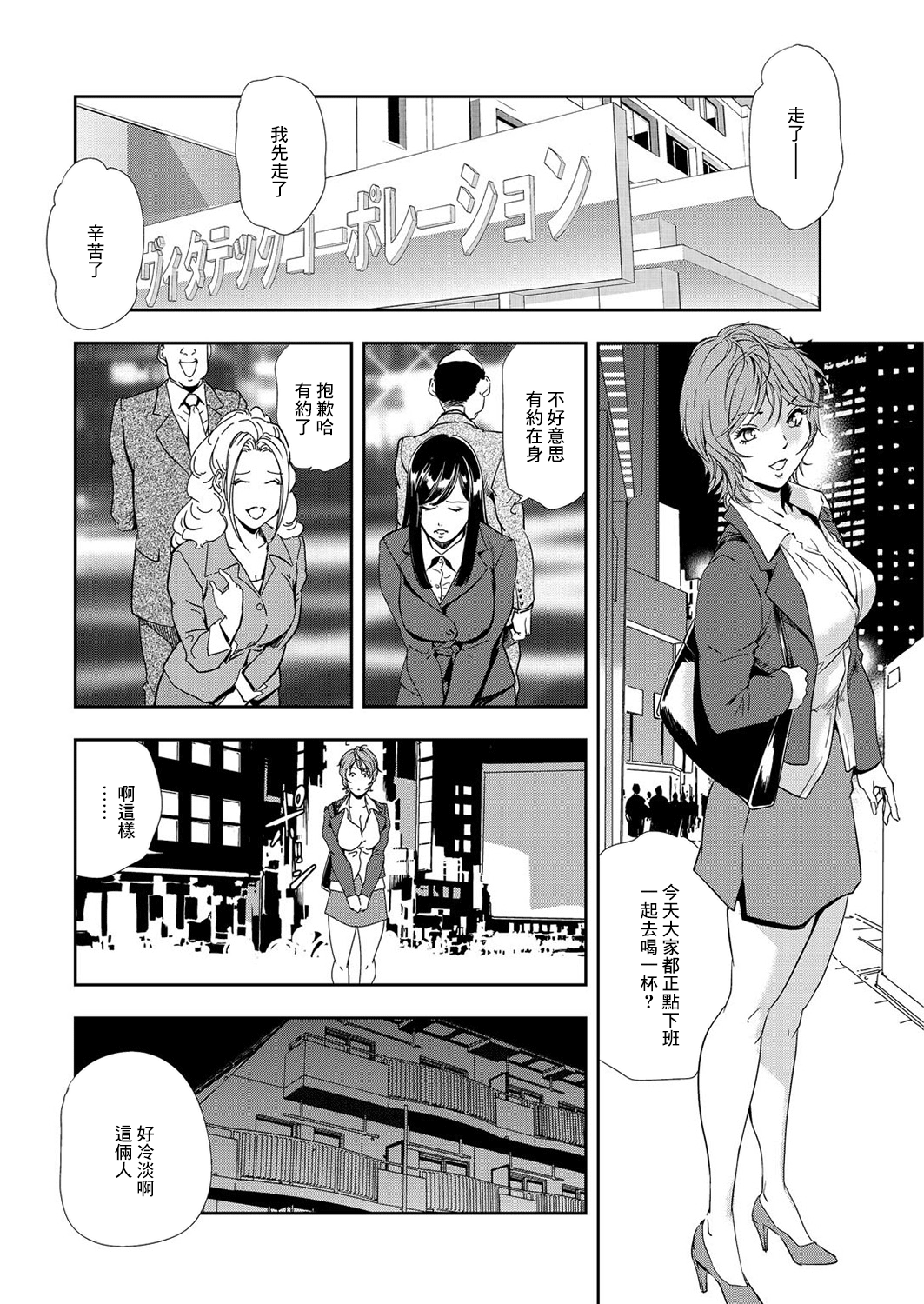 肉秘書・友紀子 Vol.08 - Page 75