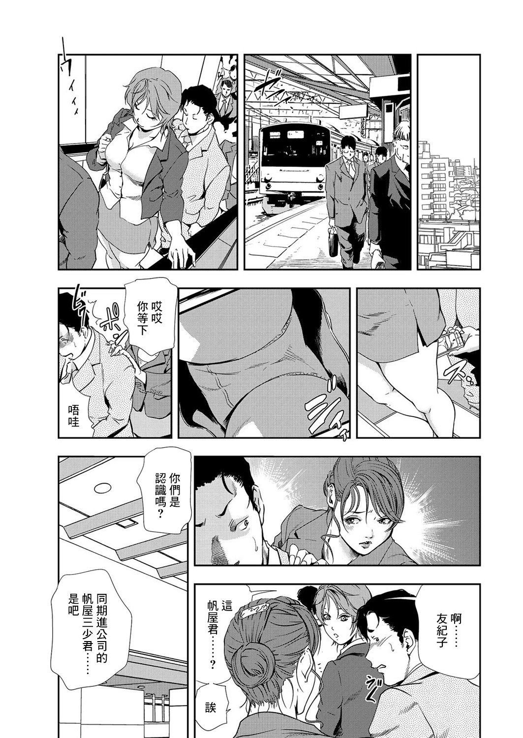 肉秘書・友紀子 Vol.08 - Page 78