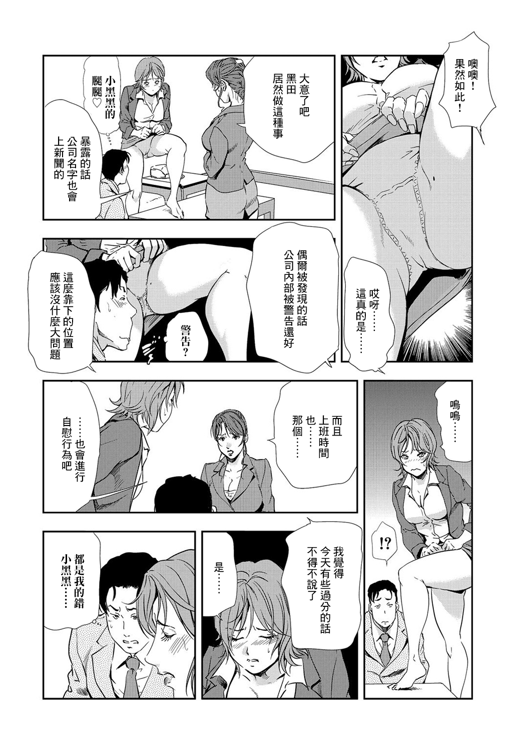 肉秘書・友紀子 Vol.08 - Page 81