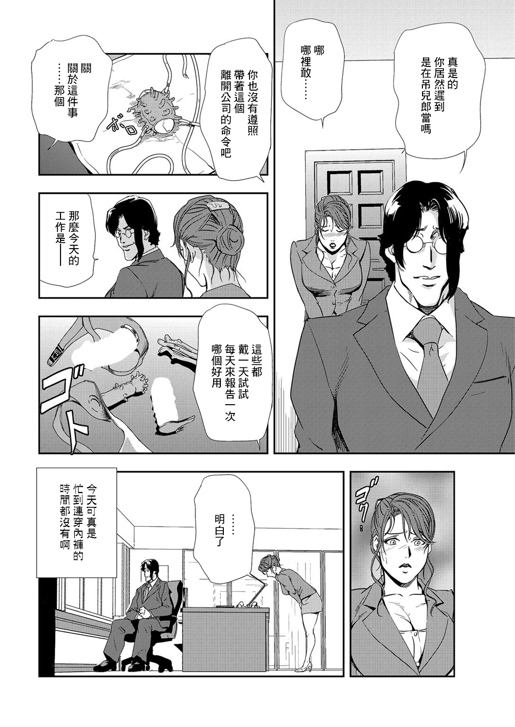 肉秘書・友紀子 Vol.08 - Page 97