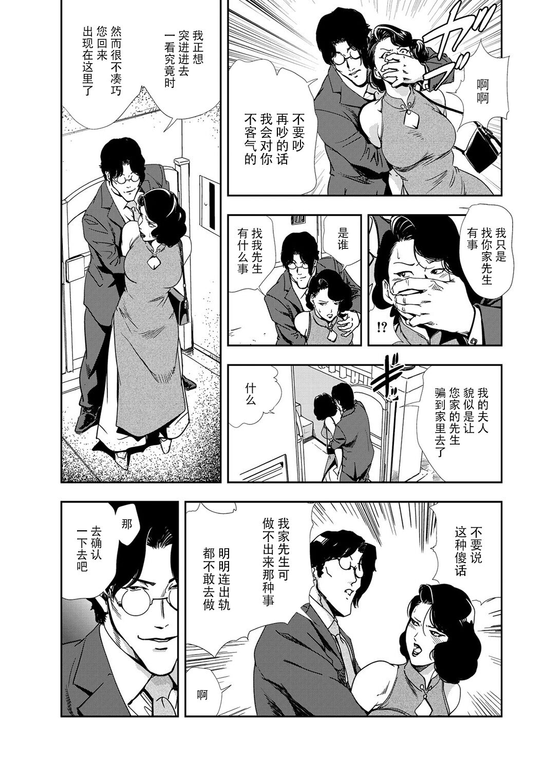 肉秘書・友紀子 Vol.11 - Page 14