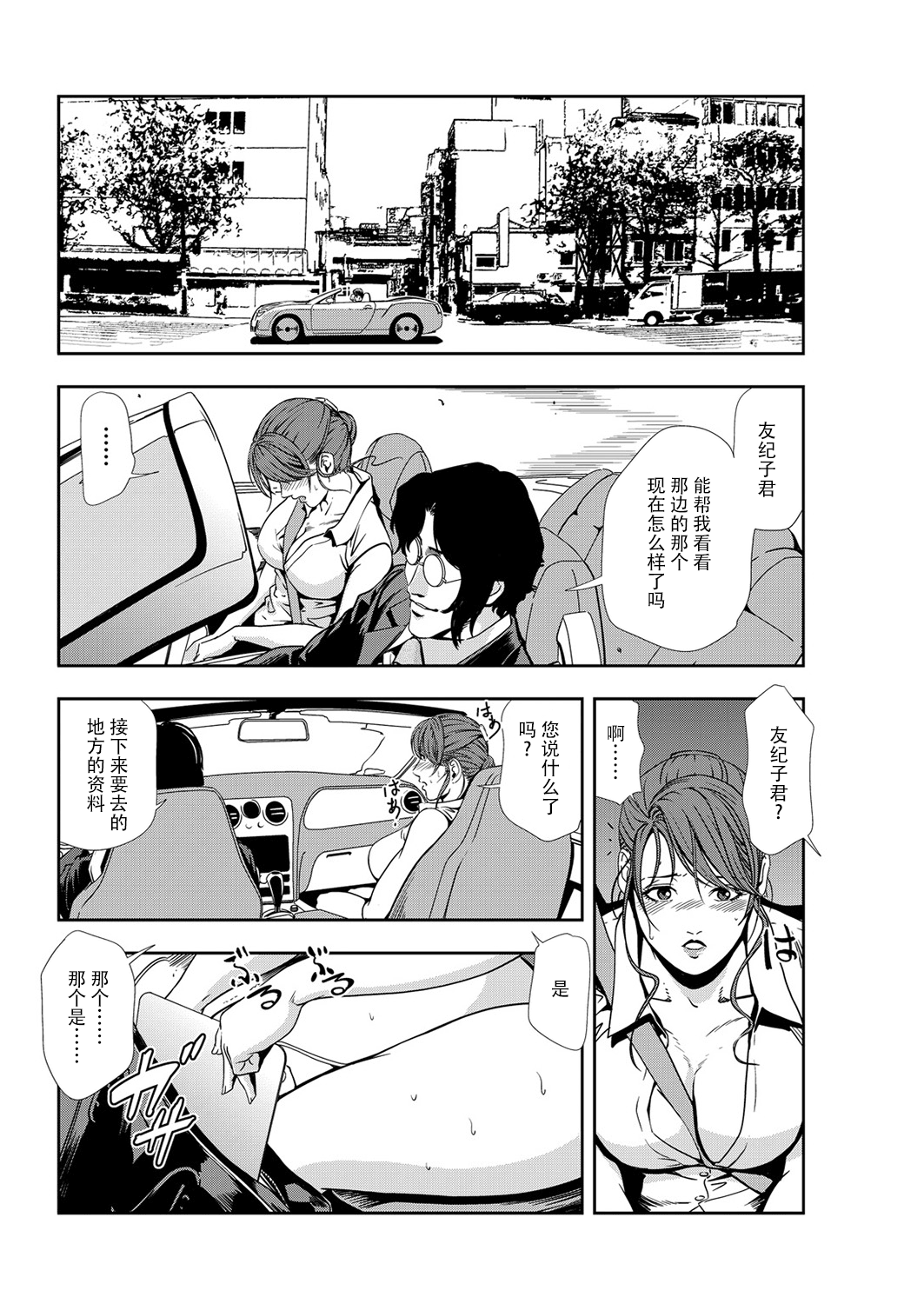 肉秘書・友紀子 Vol.11 - Page 27