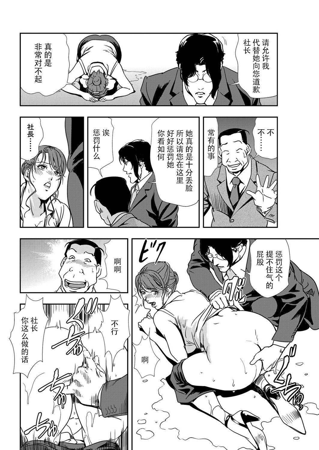 肉秘書・友紀子 Vol.11 - Page 37