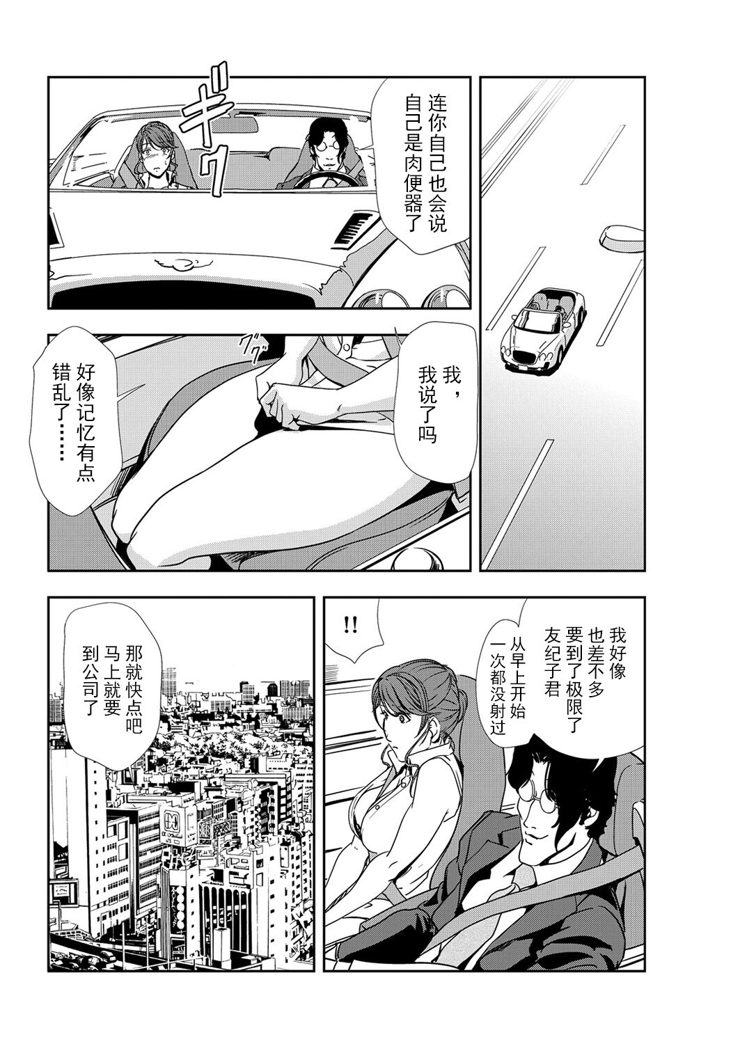 肉秘書・友紀子 Vol.11 - Page 49