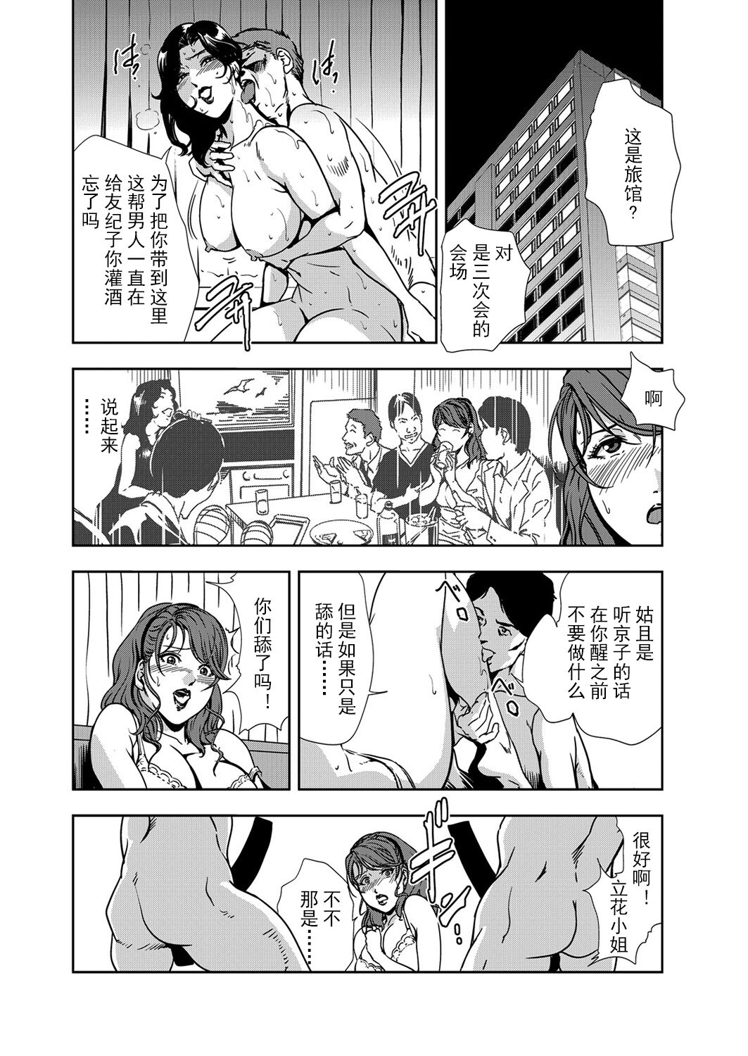 肉秘書・友紀子 Vol.11 - Page 61