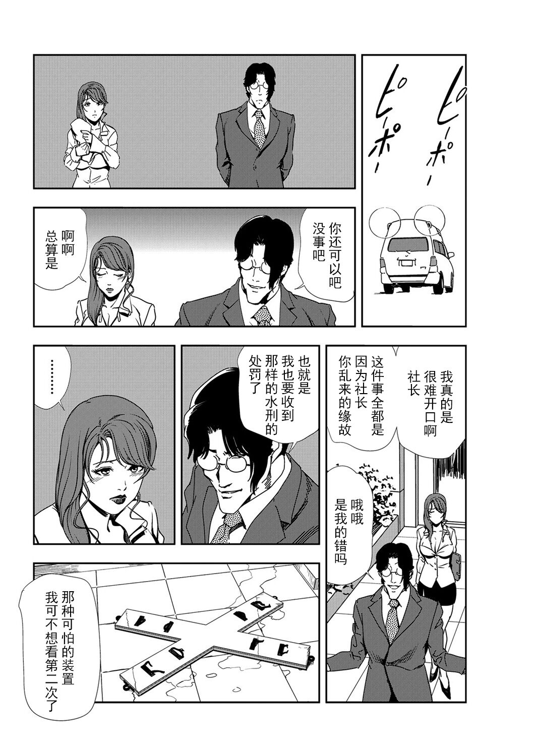 肉秘書・友紀子 Vol.11 - Page 97