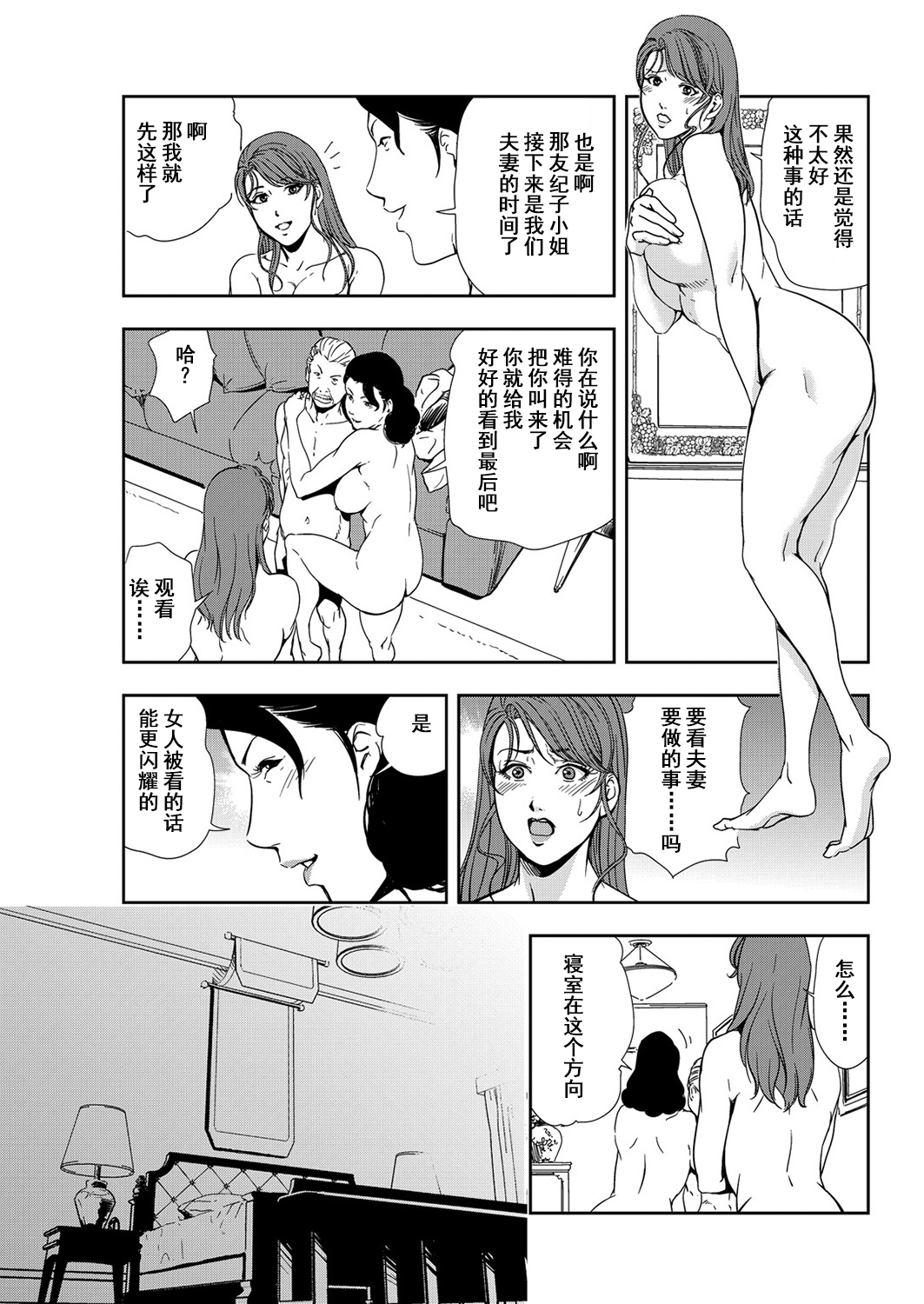 肉秘書・友紀子 Vol.12 - Page 36