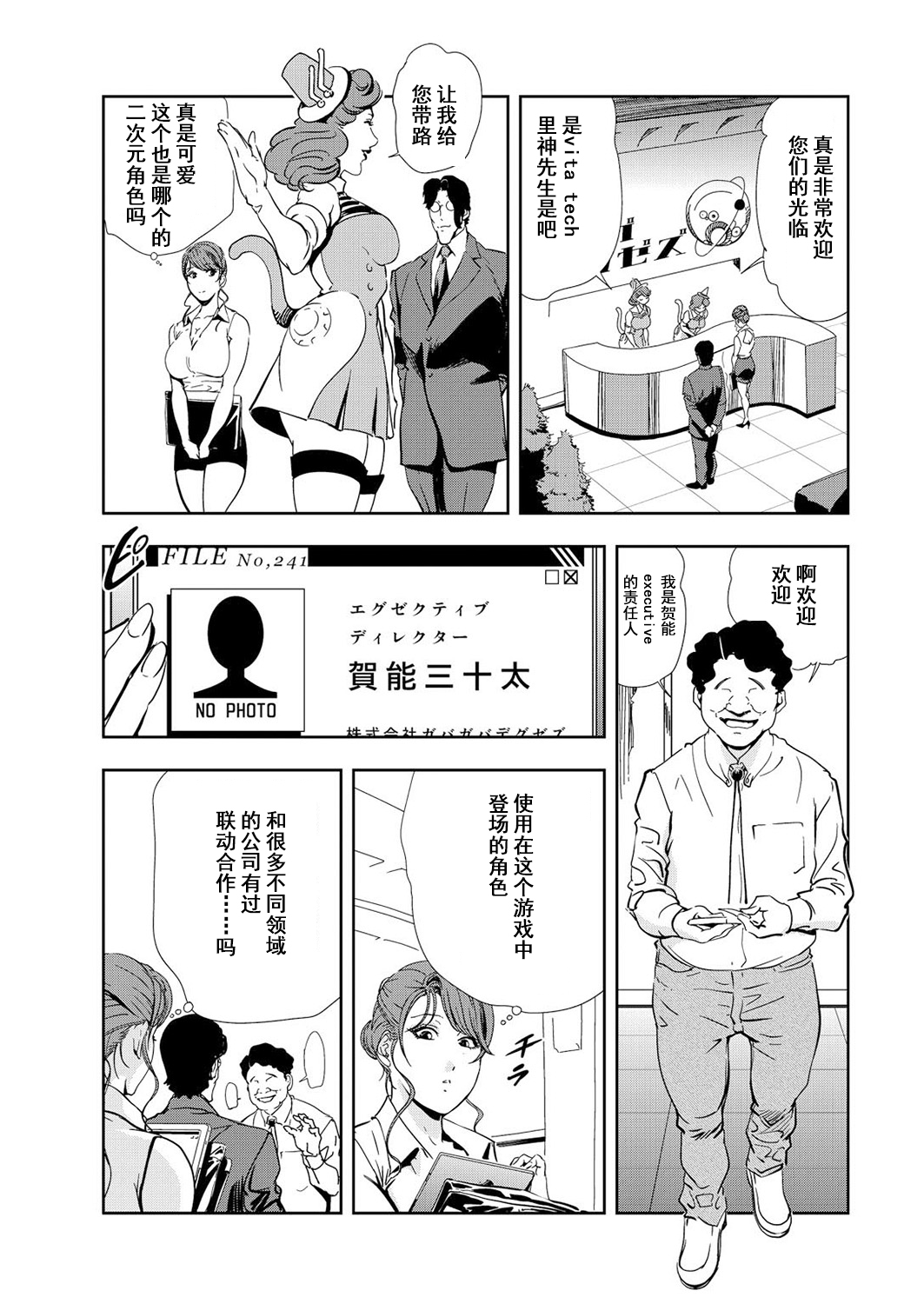 肉秘書・友紀子 Vol.12 - Page 52