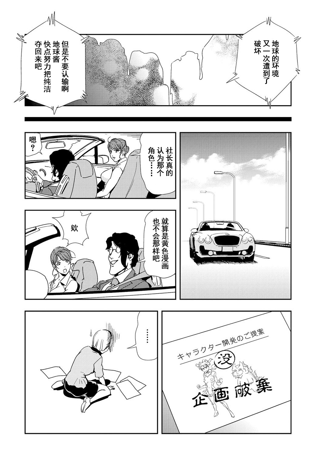 肉秘書・友紀子 Vol.12 - Page 73