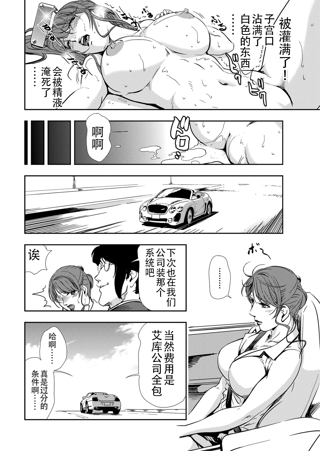 肉秘書・友紀子 Vol.13 - Page 73