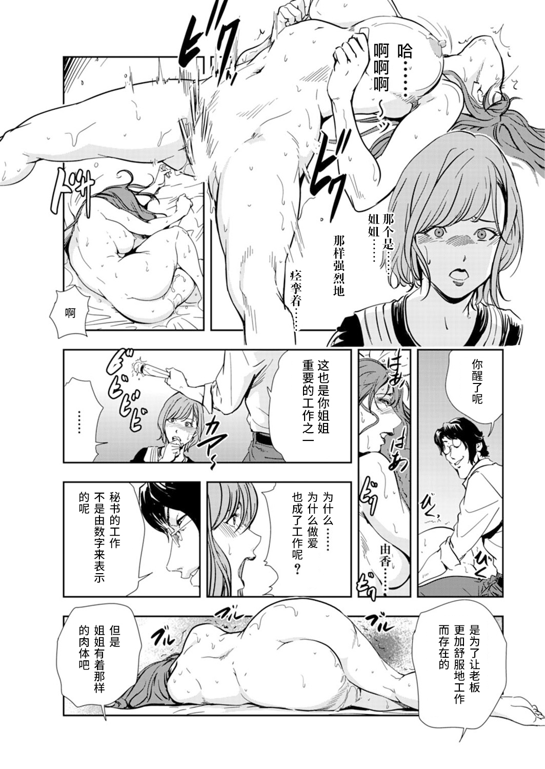 肉秘書・友紀子 Vol.14 - Page 18